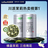 乐品乐茶茉莉花茶茶叶特级川派横县飘雪浓香绿茶新茶袋装250g冷泡茶自己喝