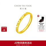 周大福碎冰冰碎金金男女对戒黄金戒指17号约2.2g EOF1216生日礼物