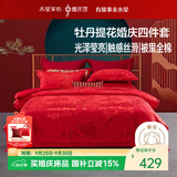 水星家纺结婚床上四件套牡丹大提花红色婚庆床单被套新婚礼物1.8m家居馆