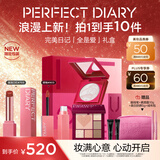 完美日记第三代仿生膜精华口红唇釉眼影面部综合盘粉饼套装礼盒中秋节礼物