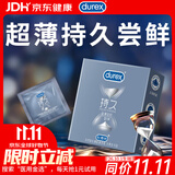 杜蕾斯（durex）延时避孕套安全套男专用持久超薄延时装3只成人情趣计生用品