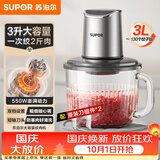 苏泊尔（SUPOR）绞肉机家用3L大容量电动多功能 绞馅机 碎肉机料理搅拌打肉饺子肉馅蒜蓉机辅食机 JR62S-B300