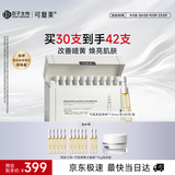 可复美超透棒重组胶原蛋白水油次抛修护紧致精华液30支护肤品中秋节礼物