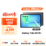 三星 Samsung【国家补贴】S10 FE+ 13.1英寸2025年款平板电脑/AI智享学习办公 12GB+256GB 清雅灰 5G