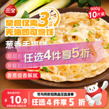 三全葱香手抓饼900g10片装 家庭煎饼面点速食夜宵儿童早餐速冻半成品
