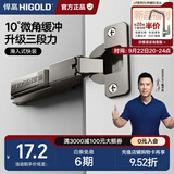 悍高（HIGOLD）二段力铰链柜门铰链合页304不锈钢阻尼缓冲橱柜液压阻尼铰链 （2只）冷轧钢三段力快装（中弯）