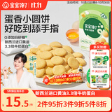 宝宝馋了鸡蛋小圆饼60g儿童零食饼干无添加盐送宝宝婴儿食谱