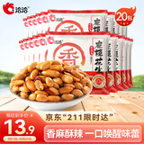 洽洽麻辣花生米12g*20包花生仁坚果炒货香辣休闲零食宵夜下酒小包装