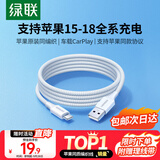 绿联适用苹果18充电线Type-C数据线USB-C车载CarPlay线iPhone18/17/16e/15ProMax全系快充线1米