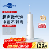 博皓（prooral）冲牙器F37手持立式成人洗牙器声波水牙线洁牙器 象牙白 230ml