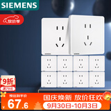 西门子（SIEMENS）插座面板套装  正五孔10只量贩装 86型暗装二三插 致典雅白色