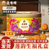 莲香楼莲韵生福月饼礼盒1030g蛋黄莲蓉五仁正宗广式月饼中秋送礼团购