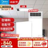 美的（Midea）铝扣板集成吊顶300*300卫生间厨房龙骨吊顶扣板材料全套免费送装 【卫生间套餐】4㎡亚白+GP11浴霸