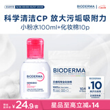 贝德玛（BIODERMA）【姜乘澜同款】粉水敏感肌温和卸妆水100ml+化妆棉