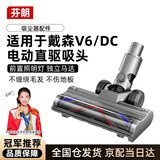 芬朗【冠军推荐】适用Dyson戴森吸尘器配件V6/DC滚筒直驱显尘吸头地板地毯刷头