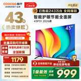 酷开（coocaa）创维电视P31 26款 43英寸 超薄高清全面屏 防蓝光护眼 智能液晶平板电视机 以旧换新 43P3F 43英寸