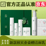 三草两木红藜琥珀塑颜紧致胶原套装 春生秋实洗面奶面霜健康水 护肤品套盒 新款春生套盒【亰仓超市发货】