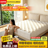 佰舒顿（BOIRSDOL）希尔顿五星酒店乳胶独立袋装弹簧席梦思护脊家用床垫椰棕卧室垫子 压缩静音独立簧【高箱矮款】10cm 软硬适中 1800mm*2000mm