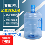 家用饮水机桶手提式加厚带盖桶装水桶纯净水桶自助打水桶食品级桶 10升手提特厚款 1个 10L