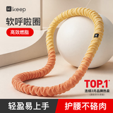 Keep软呼啦圈收腹加重减肥不伤腰弹簧成人美腰塑形练肚子2.6斤黄橙色
