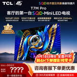 TCLSQD-MiniLED电视 85T7M Pro 85英寸 100%全局高色域 超级蝶翼星曜屏 2026新款电视 T7M Plus