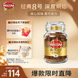 摩可纳（Moccona）经典8号冻干速溶黑咖啡200g瓶装 深度烘焙进口拿铁美式冷萃0糖
