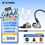 森海塞尔（Sennheiser）IE系列 IE600/IE200/IE900高保真监听HiFi音乐耳机有线入耳式耳机耳挂专业毕业旅行生日礼物 IE 200东方银韵+typle-c转接头