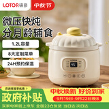 LOTOR徕多电炖锅煮粥煲汤BB婴儿辅食锅米油分月龄微压直炖料理机干炖专用炖盅