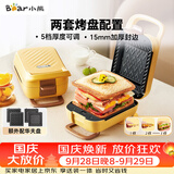 小熊（Bear）三明治机早餐机 华夫饼机 加厚封边五档厚度可调多功能热压双盘可拆赠华夫饼盘R07V6