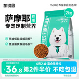 凯锐思 萨摩耶狗粮 幼犬成犬4斤犬粮专用粮 2kg