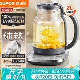 苏泊尔（SUPOR）养生壶 纯钛0胶水烧水壶 2L大容量花茶恒温壶烧水壶电热水壶 保温煮茶泡奶机辅食机 SW-20YQ65C
