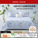 水星家纺床单纯棉100%全棉单件A类床罩床上用品双人被单200x230家居馆