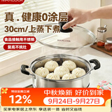 美厨（MAXCOOK）蒸锅 不锈钢30cm单层蒸锅 加厚复合底 燃气炉电磁炉通用