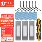 万创 适配科沃斯扫地机器人T5power MAX N5 N8 DJ65拖布抹布滚刷边刷过滤网滤芯耗材配件
