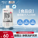 宜可诚（Ecostore）西柚洗洁精500ml除菌净味果蔬餐具洗碗液快速去油不伤手洗涤灵