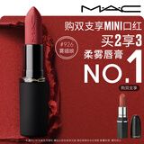 M.A.C魅可轻尤雾弹唇膏口红#926雾魅娘雾面哑光持久化妆品生日礼物