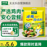 太太乐鸡精 三鲜标准 加倍提鲜 京东自营100g 炒菜烹饪煲汤 小包装调料