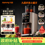 九阳（Joyoung）【三段榨纤体小魔方】汁渣分离榨汁机自动AI触控大屏特大口径多功能冷压冰淇淋机NFC纯原汁机LZ695