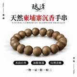 琅清正宗天然沉香手串男士天然料柬埔寨产区木质佛珠文玩女士手链10mm