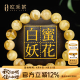欧采妮蜜蜡手串天然无烤金绞蜜俄料妖花白花佛珠文玩手链送老婆妈妈礼物 9-9.5mm