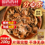 西知堂核桃分心木当季夹心木隔心木200g夹心衣养生盗汗煲汤泡水茶饮