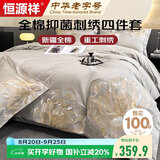 恒源祥四件套 100%新疆长绒棉A类全棉重工刺绣套件 纯棉裸睡床单被套婚嫁送礼床品220*240cm