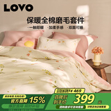 LOVO罗莱 全棉磨毛四件套 秋冬保暖纯棉床单被套双人220*240cm