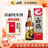 白鶴（Hakutsuru） 淡丽纯米酒1.8L 13.5度 日本进口清酒 礼盒装