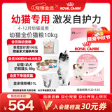 皇家猫粮 幼猫猫粮 幼猫奶糕 K36 通用粮 4-12月 10KG