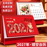 法拉蒙台历2027年羊年新款红色日历大格子书写计划本中国风新年月历喜庆创意办公桌历摆件年历公司定制