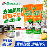 一品净去油膏200g*2油污清洁剂油烟机清洁膏清洁厨房强力去重油一抹即净