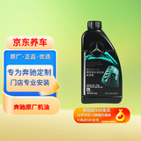梅赛德斯-奔驰原厂机油 0W-30机油 1L AMG全合成 国六 MB229.52 京东养车询客服