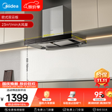 美的（Midea）抽吸排油烟机双腔顶吸 升级23风量挥手自清洗抽油烟机双子星T36 PRO可配燃气灶