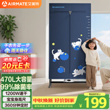 艾美特（AIRMATE）【宝宝身高尺】烘干机家用干衣机烘衣机暖风机大容量衣柜定时内衣消毒机小型风干机衣柜 HG12-M23